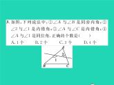 2022七年級(jí)數(shù)學(xué)下冊(cè)第4章相交線與平行線雙休作業(yè)34.1_4.4習(xí)題課件新版湘教版