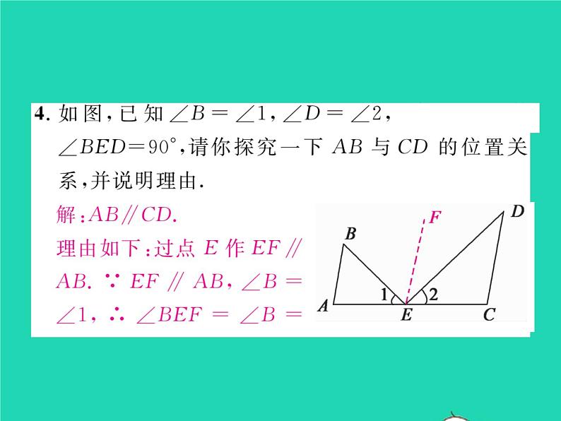 2022七年级数学下册第4章相交线与平行线方法专题4平行线中的拐点问题习题课件新版湘教版05