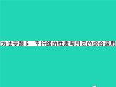 2022七年级数学下册第4章相交线与平行线方法专题5平行线的性质与判定的综合运用习题课件新版湘教版