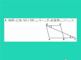 2022七年级数学下册第4章相交线与平行线方法专题5平行线的性质与判定的综合运用习题课件新版湘教版