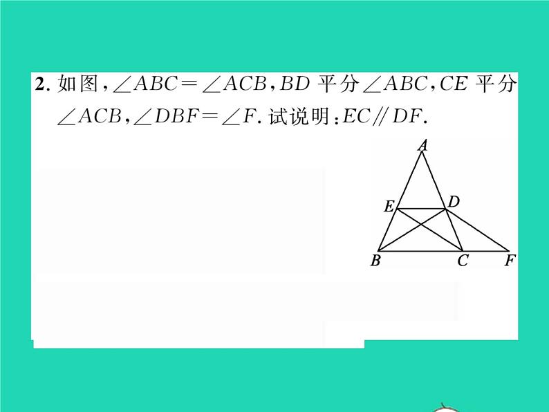 2022七年级数学下册第4章相交线与平行线方法专题5平行线的性质与判定的综合运用习题课件新版湘教版03