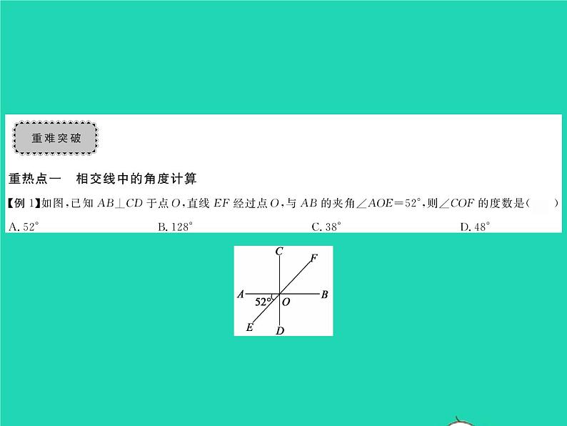 2022七年级数学下册第4章相交线与平行线章末复习与小结习题课件新版湘教版03