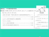 2022七年级数学下册第4章相交线与平行线章末复习与小结习题课件新版湘教版