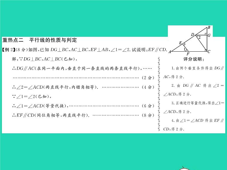 2022七年级数学下册第4章相交线与平行线章末复习与小结习题课件新版湘教版04