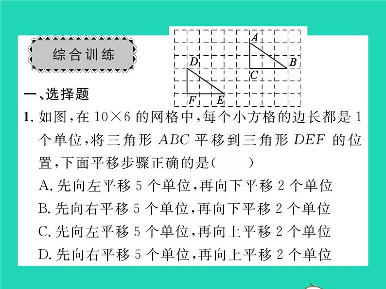 2022七年级数学下册第4章相交线与平行线章末复习与小结习题课件新版湘教版05