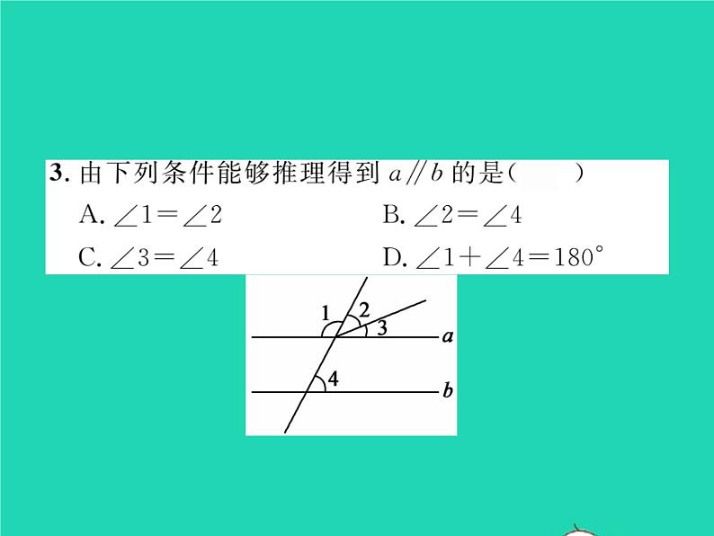 2022七年级数学下册第4章相交线与平行线章末复习与小结习题课件新版湘教版07