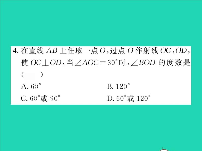 2022七年级数学下册第4章相交线与平行线章末复习与小结习题课件新版湘教版08