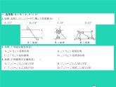 2022七年級(jí)數(shù)學(xué)下冊(cè)第4章相交線與平行線綜合檢測(cè)習(xí)題課件新版湘教版
