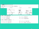 2022七年级数学下册第4章相交线与平行线综合检测习题课件新版湘教版