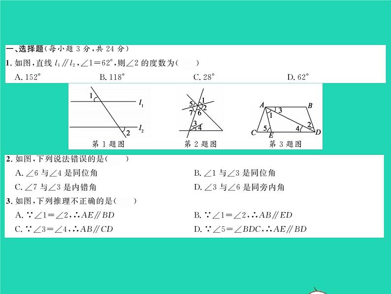 2022七年级数学下册第4章相交线与平行线综合检测习题课件新版湘教版第2页