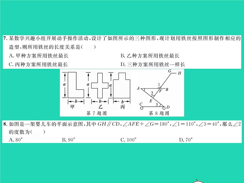 2022七年级数学下册第4章相交线与平行线综合检测习题课件新版湘教版第4页