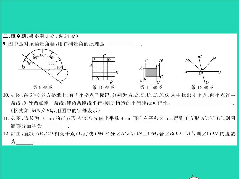 2022七年级数学下册第4章相交线与平行线综合检测习题课件新版湘教版第5页