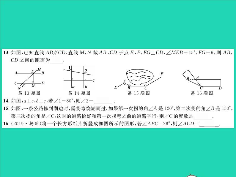 2022七年级数学下册第4章相交线与平行线综合检测习题课件新版湘教版第6页