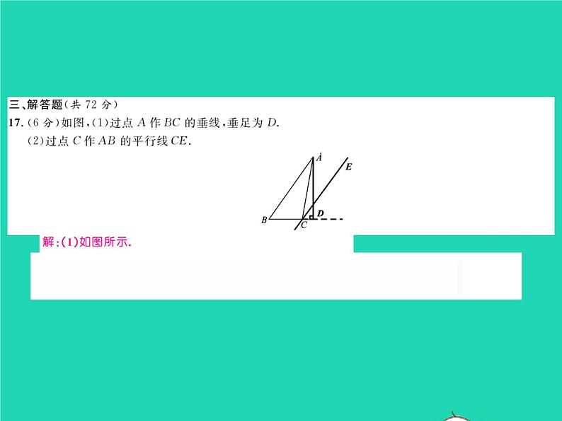 2022七年级数学下册第4章相交线与平行线综合检测习题课件新版湘教版第7页