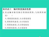 2022七年級數(shù)學(xué)下冊第5章軸對稱與旋轉(zhuǎn)5.1軸對稱5.1.2軸對稱變換習(xí)題課件新版湘教版