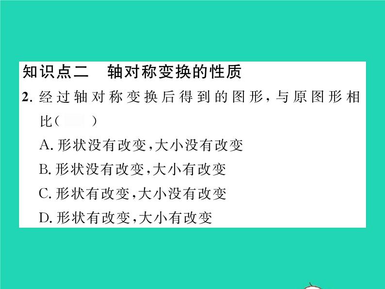 2022七年级数学下册第5章轴对称与旋转5.1轴对称5.1.2轴对称变换习题课件新版湘教版03