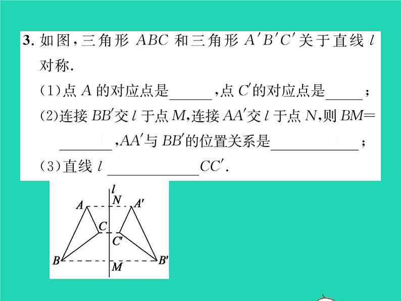 2022七年级数学下册第5章轴对称与旋转5.1轴对称5.1.2轴对称变换习题课件新版湘教版04