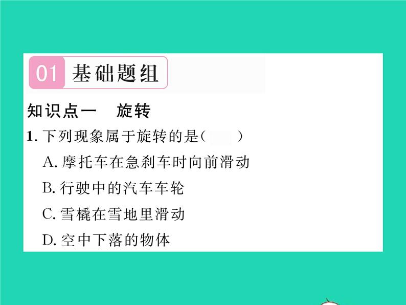 2022七年级数学下册第5章轴对称与旋转5.2旋转习题课件新版湘教版02