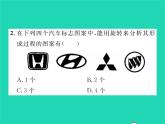 2022七年级数学下册第5章轴对称与旋转5.2旋转习题课件新版湘教版