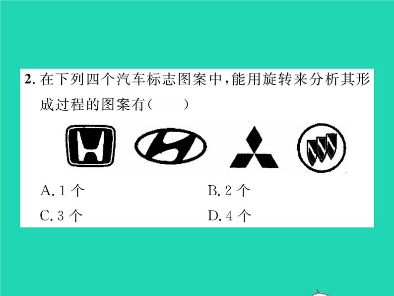 2022七年级数学下册第5章轴对称与旋转5.2旋转习题课件新版湘教版03