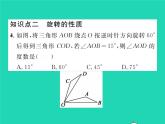 2022七年级数学下册第5章轴对称与旋转5.2旋转习题课件新版湘教版
