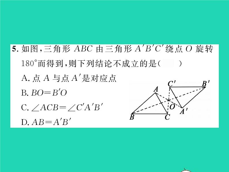 2022七年级数学下册第5章轴对称与旋转5.2旋转习题课件新版湘教版06