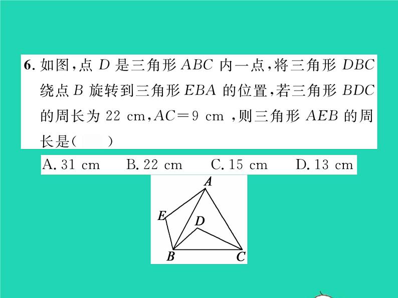 2022七年级数学下册第5章轴对称与旋转5.2旋转习题课件新版湘教版07