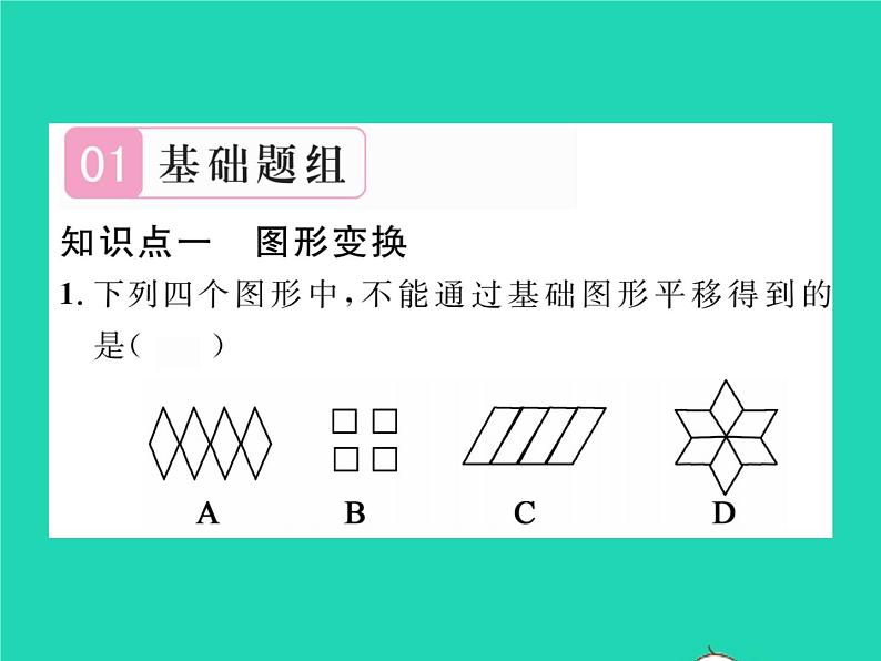 2022七年级数学下册第5章轴对称与旋转5.3图形变换的简单应用习题课件新版湘教版02