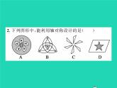 2022七年級數(shù)學(xué)下冊第5章軸對稱與旋轉(zhuǎn)5.3圖形變換的簡單應(yīng)用習(xí)題課件新版湘教版