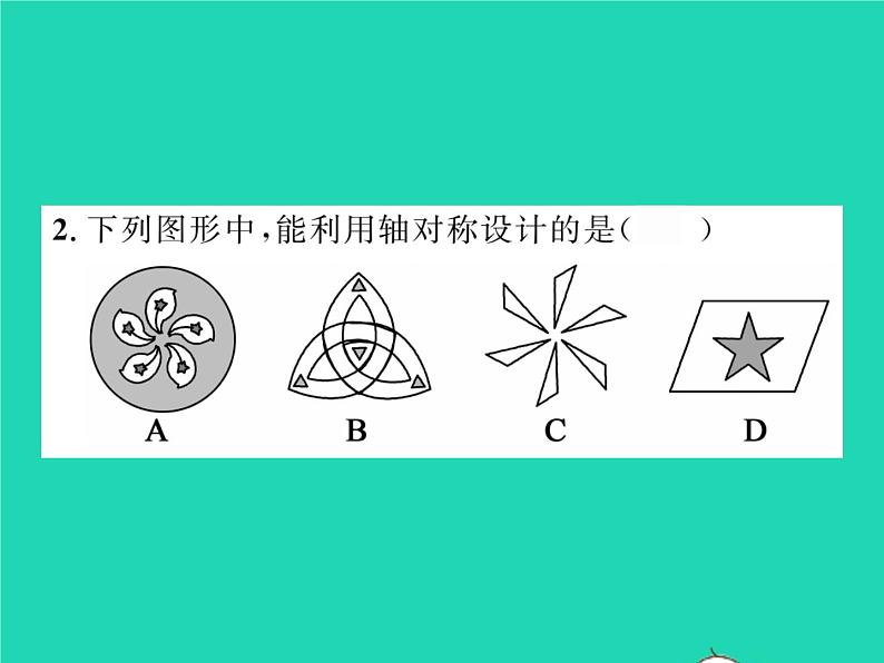 2022七年级数学下册第5章轴对称与旋转5.3图形变换的简单应用习题课件新版湘教版03