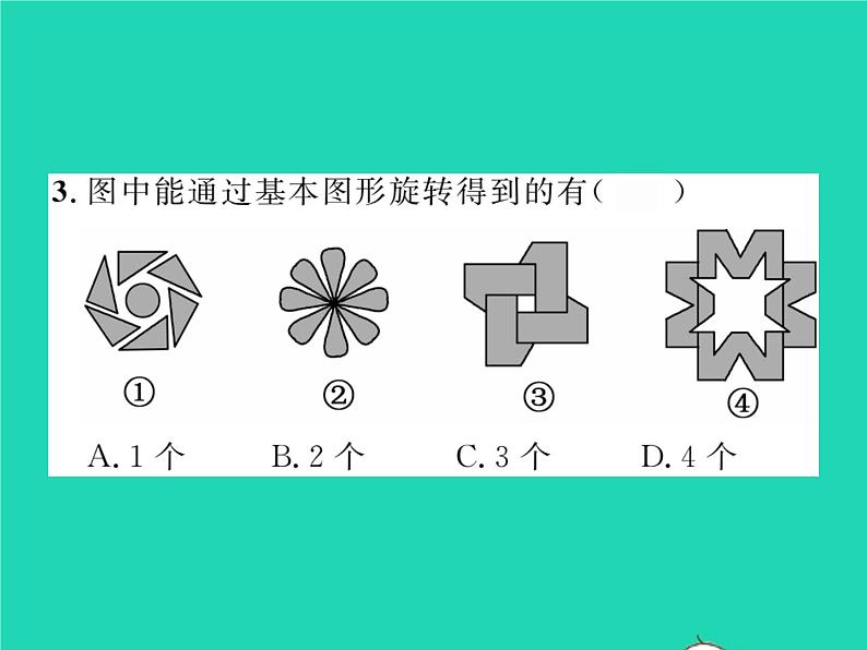 2022七年级数学下册第5章轴对称与旋转5.3图形变换的简单应用习题课件新版湘教版04