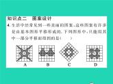 2022七年級數(shù)學(xué)下冊第5章軸對稱與旋轉(zhuǎn)5.3圖形變換的簡單應(yīng)用習(xí)題課件新版湘教版