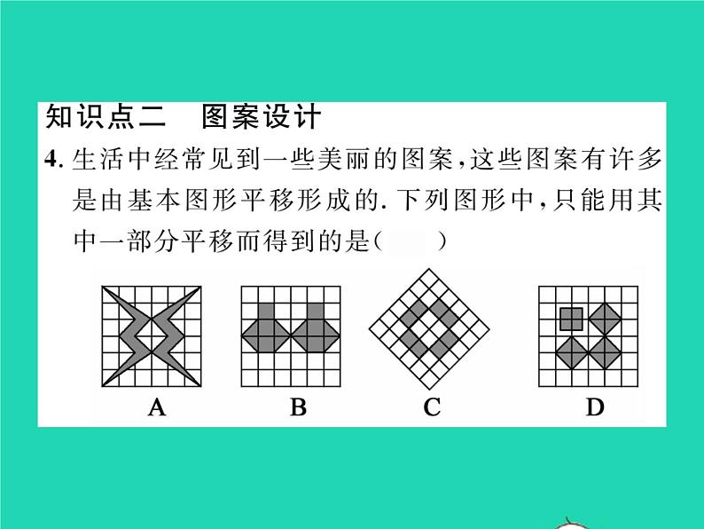 2022七年级数学下册第5章轴对称与旋转5.3图形变换的简单应用习题课件新版湘教版05