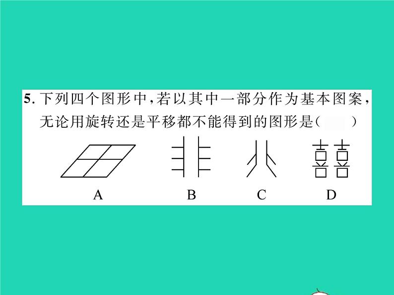 2022七年级数学下册第5章轴对称与旋转5.3图形变换的简单应用习题课件新版湘教版06