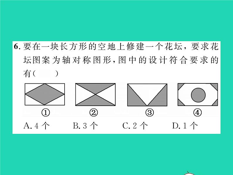 2022七年级数学下册第5章轴对称与旋转5.3图形变换的简单应用习题课件新版湘教版07