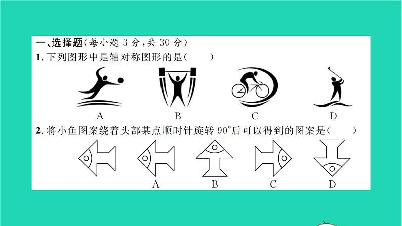 2022七年级数学下册第5章轴对称与旋转单元卷五习题课件新版湘教版第2页