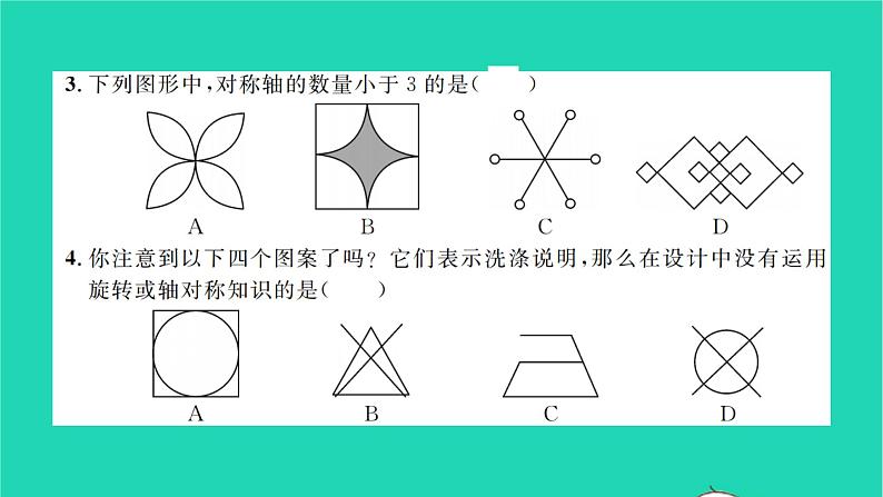 2022七年级数学下册第5章轴对称与旋转单元卷五习题课件新版湘教版第3页