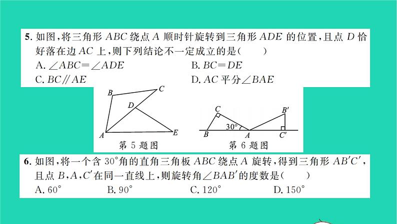 2022七年级数学下册第5章轴对称与旋转单元卷五习题课件新版湘教版第4页