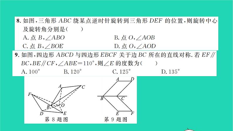 2022七年级数学下册第5章轴对称与旋转单元卷五习题课件新版湘教版第6页