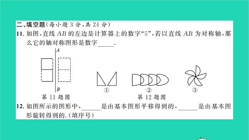 2022七年级数学下册第5章轴对称与旋转单元卷五习题课件新版湘教版第8页