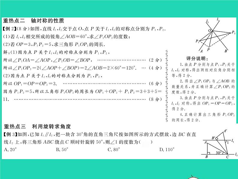 2022七年级数学下册第5章轴对称与旋转章末复习与小结习题课件新版湘教版04