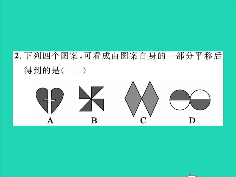 2022七年级数学下册第5章轴对称与旋转章末复习与小结习题课件新版湘教版06