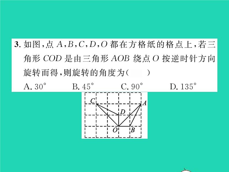 2022七年级数学下册第5章轴对称与旋转章末复习与小结习题课件新版湘教版07