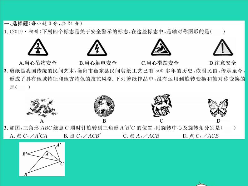 2022七年级数学下册第5章轴对称与旋转综合检测习题课件新版湘教版第2页