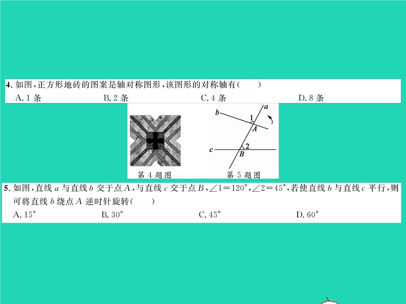 2022七年级数学下册第5章轴对称与旋转综合检测习题课件新版湘教版第3页