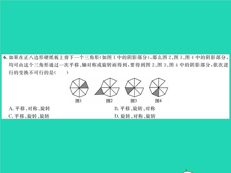 2022七年级数学下册第5章轴对称与旋转综合检测习题课件新版湘教版第4页