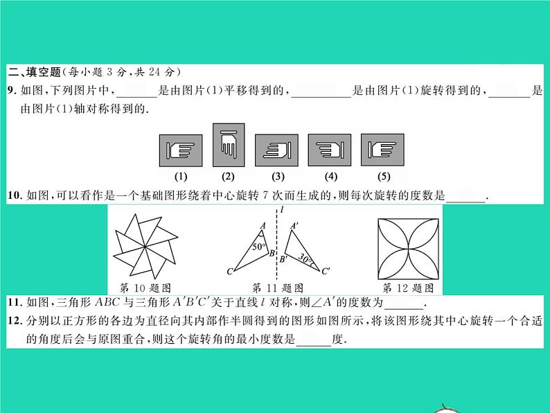 2022七年级数学下册第5章轴对称与旋转综合检测习题课件新版湘教版第6页