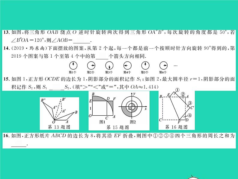 2022七年级数学下册第5章轴对称与旋转综合检测习题课件新版湘教版第7页