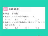 2022七年级数学下册第6章数据的分析6.1平均数中位数众数6.1.1平均数第1课时平均数习题课件新版湘教版