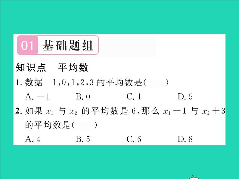 2022七年级数学下册第6章数据的分析6.1平均数中位数众数6.1.1平均数第1课时平均数习题课件新版湘教版第2页